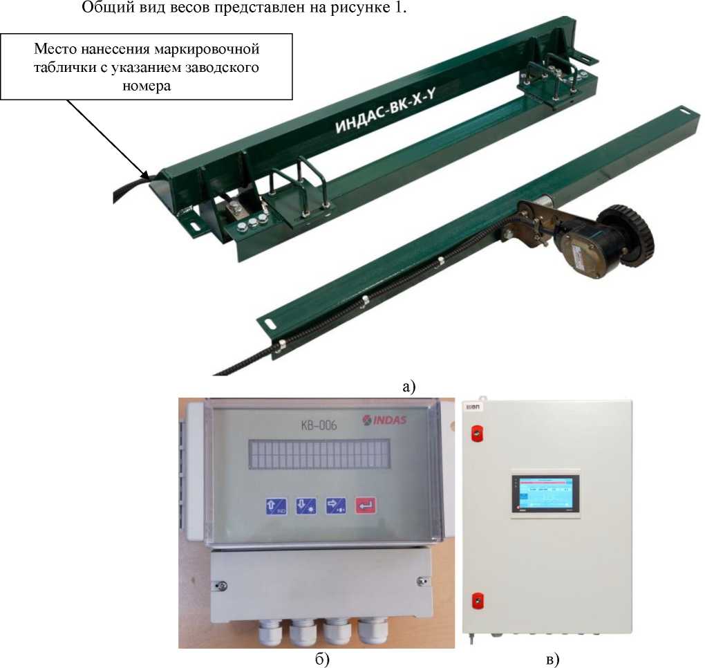 Внешний вид. Весы конвейерные непрерывного действия , http://oei-analitika.ru рисунок № 1