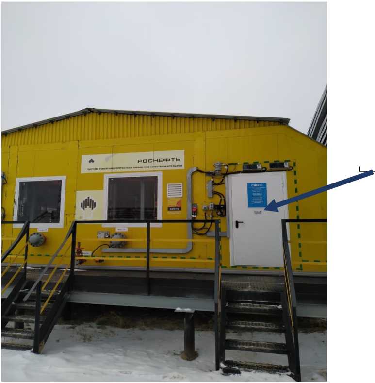 Внешний вид. Система измерений количества и параметров нефти сырой Красноленинского НГКМ, http://oei-analitika.ru рисунок № 1