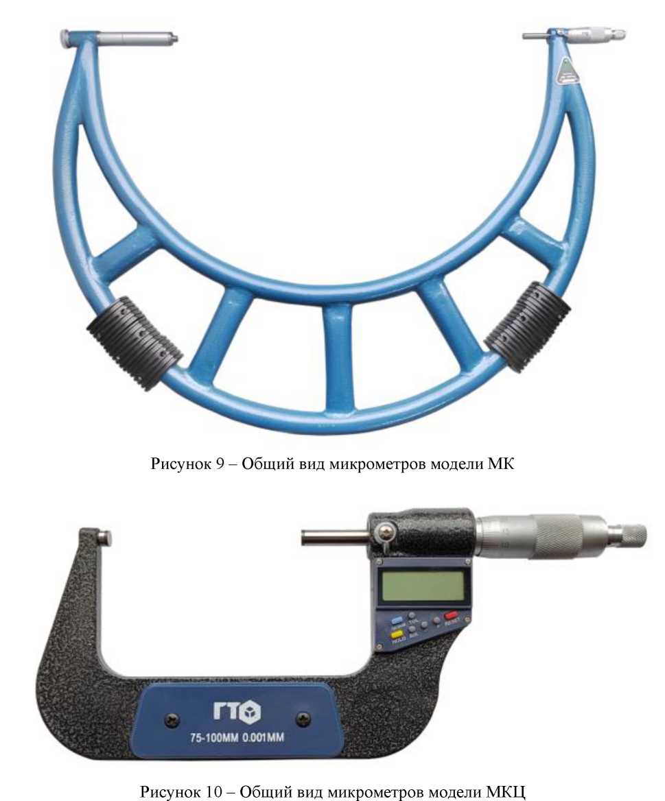 Внешний вид. Микрометры, http://oei-analitika.ru рисунок № 10