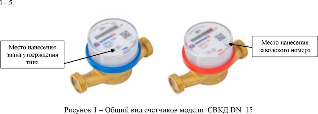 Внешний вид. Счетчики холодной и горячей воды крыльчатые электронные, http://oei-analitika.ru рисунок № 1