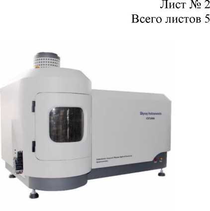 Внешний вид. Спектрометры атомно-эмиссионные с индуктивно-связанной плазмой, http://oei-analitika.ru рисунок № 2