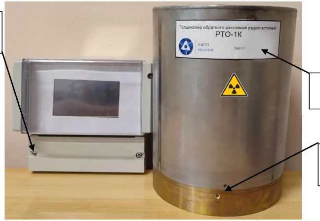 Внешний вид. Толщиномеры обратного рассеяния радиоизотопные, http://oei-analitika.ru рисунок № 1