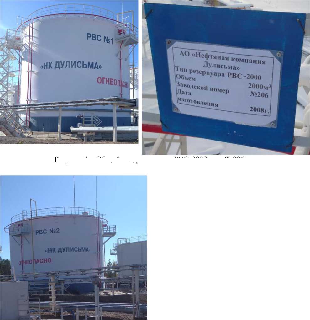 Внешний вид. Резервуары стальные вертикальные цилиндрические, http://oei-analitika.ru рисунок № 1