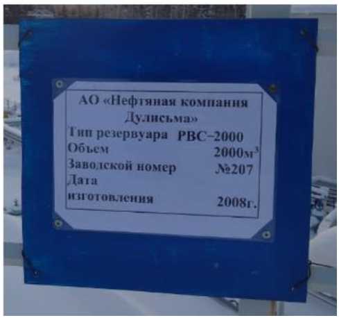 Внешний вид. Резервуары стальные вертикальные цилиндрические, http://oei-analitika.ru рисунок № 2