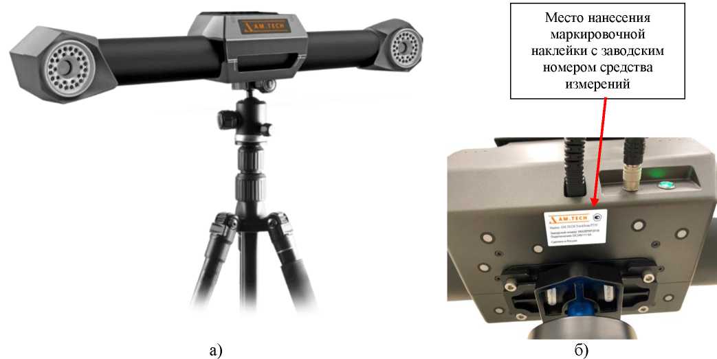 Внешний вид. Системы оптические координатно-измерительные бесконтактные, http://oei-analitika.ru рисунок № 1