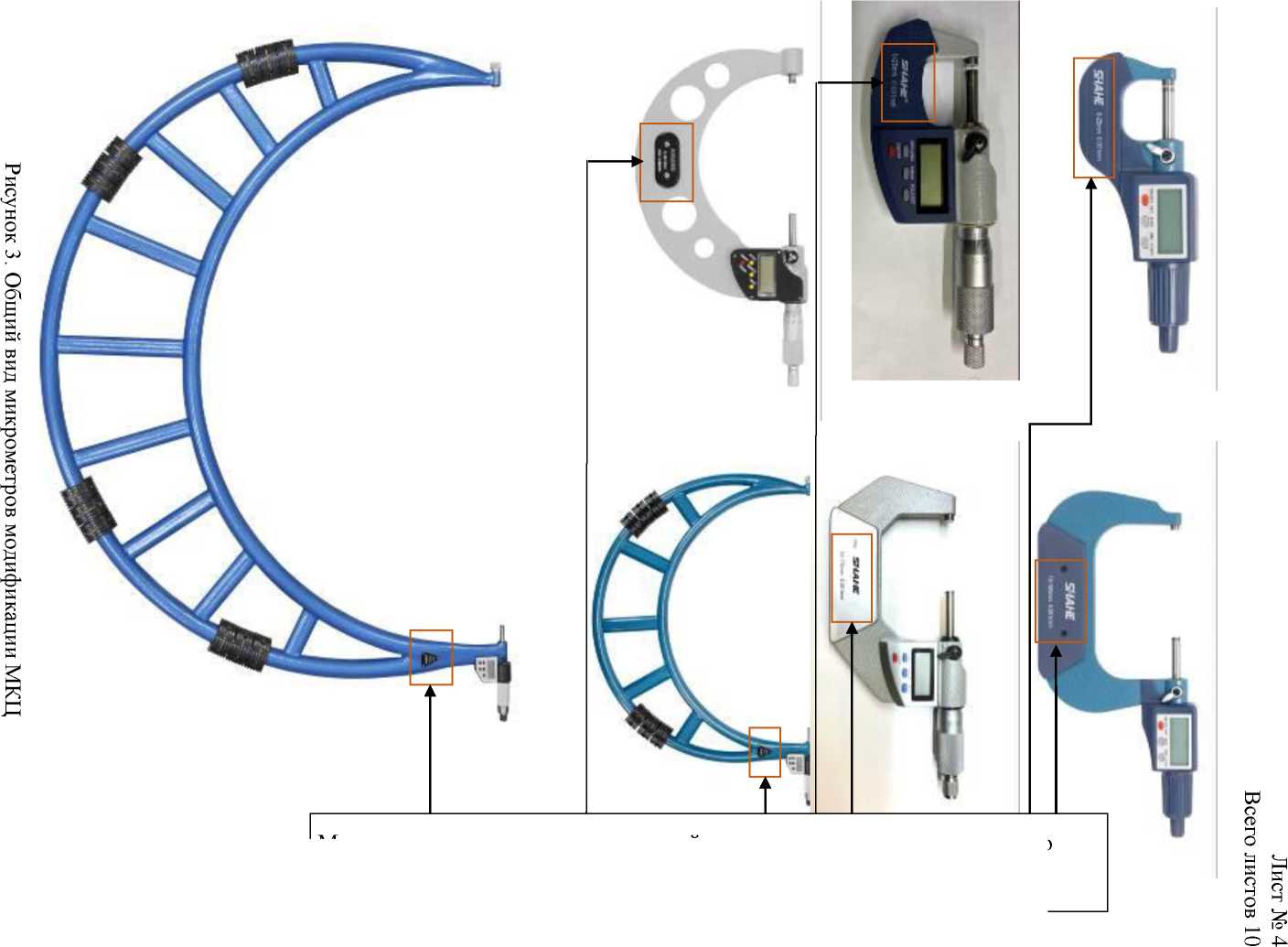 Внешний вид. Микрометры гладкие, http://oei-analitika.ru рисунок № 4