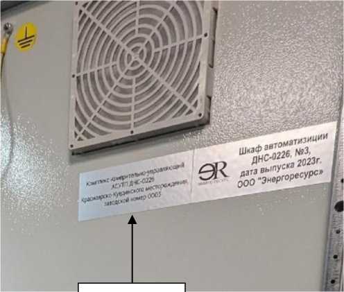 Внешний вид. Комплекс измерительно-управляющий АСУТП ДНС-0226 Красноярско-Куединского месторождения, http://oei-analitika.ru рисунок № 4