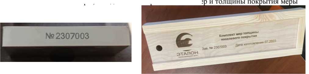 Внешний вид. Комплект мер толщины никелевого покрытия, http://oei-analitika.ru рисунок № 2