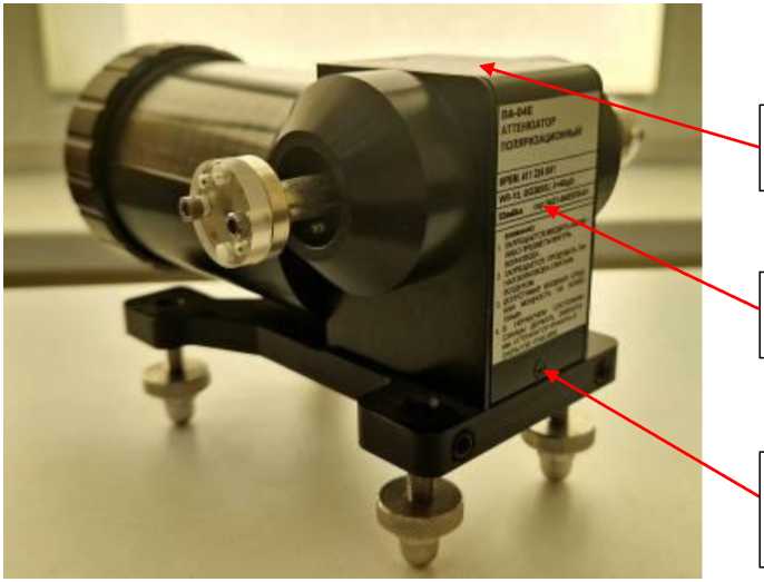 Внешний вид. Аттенюаторы поляризационные, http://oei-analitika.ru рисунок № 1
