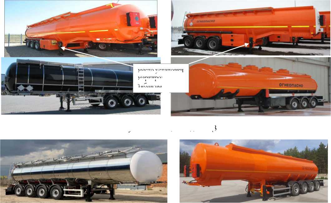 Внешний вид. Полуприцепы-цистерны, http://oei-analitika.ru рисунок № 1