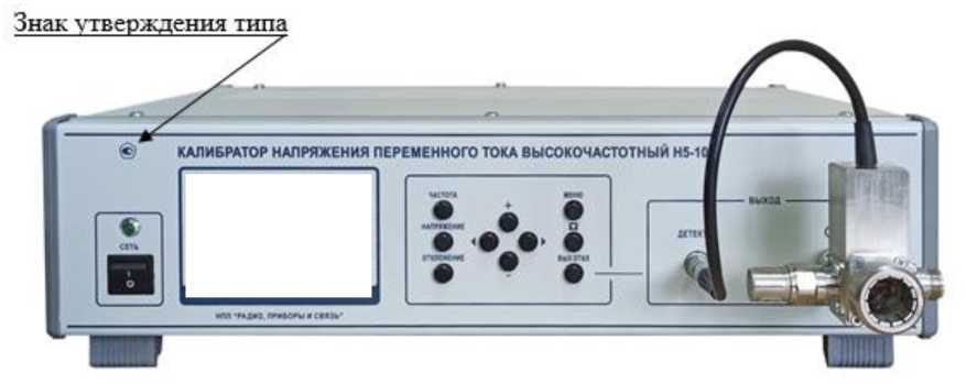Внешний вид. Калибраторы напряжения переменного тока высокочастотные, http://oei-analitika.ru рисунок № 1