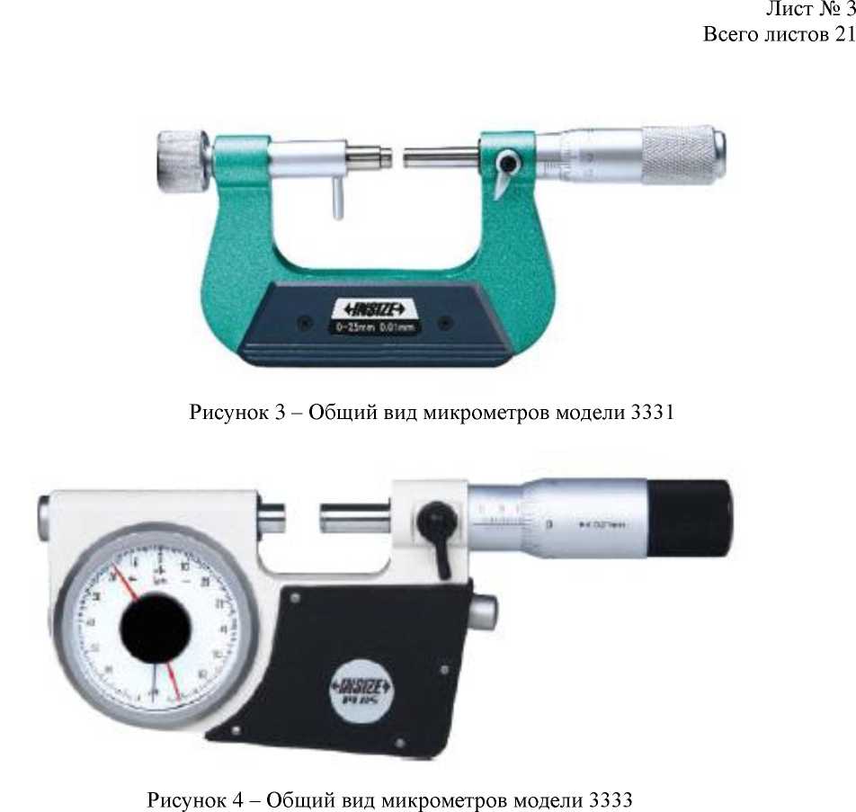 Внешний вид. Микрометры рычажные INSIZE, http://oei-analitika.ru рисунок № 3