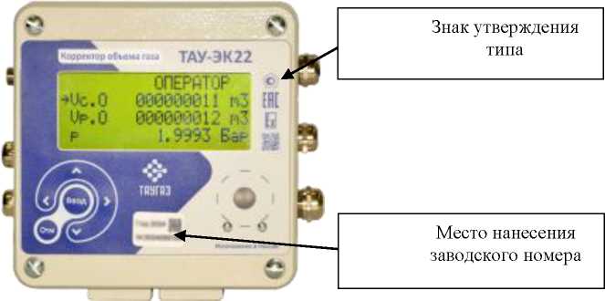 Внешний вид. Корректоры объема газа, http://oei-analitika.ru рисунок № 2