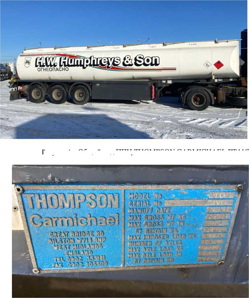 Внешний вид. Полуприцеп-цистерна, http://oei-analitika.ru рисунок № 1