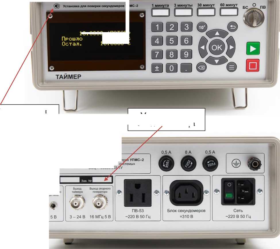 Внешний вид. Установки для поверки секундомеров, http://oei-analitika.ru рисунок № 1