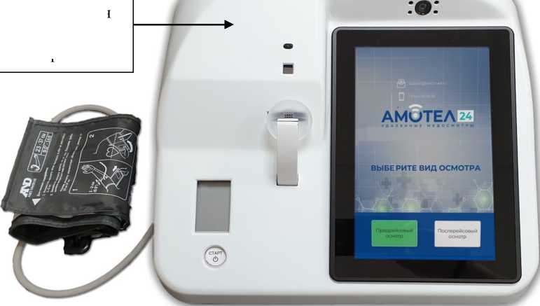 Внешний вид. Комплексы автоматизированные предсменных/предрейсовых (послесменных/послерейсовых) осмотров, http://oei-analitika.ru рисунок № 2