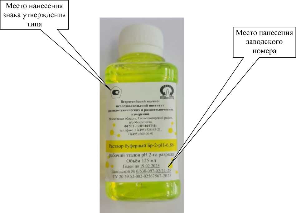 Внешний вид. Растворы буферные, http://oei-analitika.ru рисунок № 3