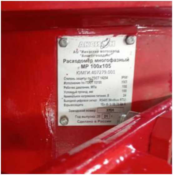 Внешний вид. Расходомеры многофазные, http://oei-analitika.ru рисунок № 2