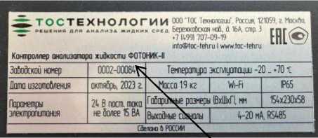 Внешний вид. Анализаторы жидкости, http://oei-analitika.ru рисунок № 6