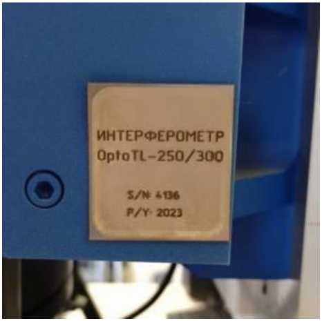 Внешний вид. Интерферометры , http://oei-analitika.ru рисунок № 2