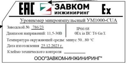 Внешний вид. Уровнемеры микроимпульсные, http://oei-analitika.ru рисунок № 5