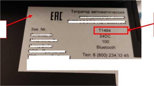 Внешний вид. Титраторы автоматические потенциометрические, http://oei-analitika.ru рисунок № 7