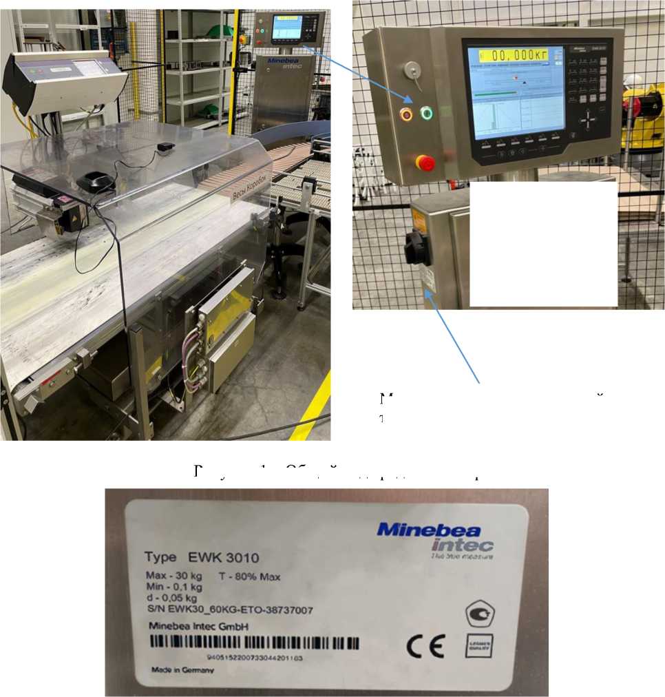 Внешний вид. Устройство весоизмерительное автоматическое, http://oei-analitika.ru рисунок № 1