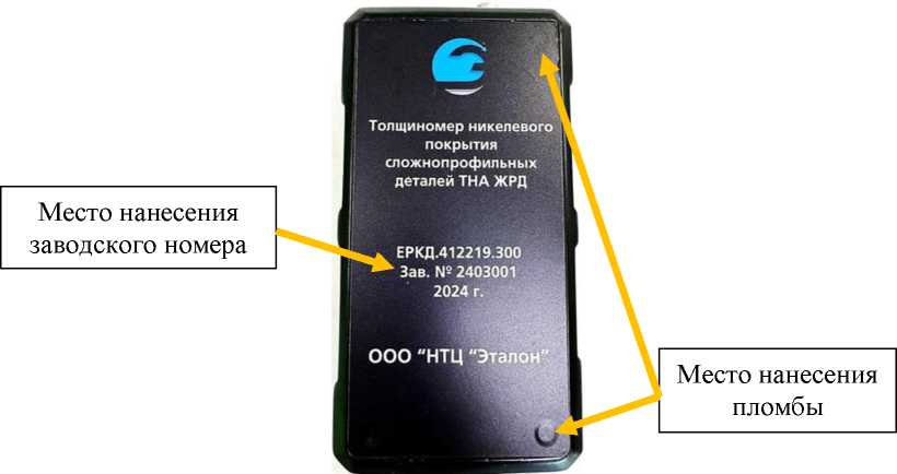 Внешний вид. Толщиномер никелевого покрытия сложнопрофильных деталей, http://oei-analitika.ru рисунок № 4