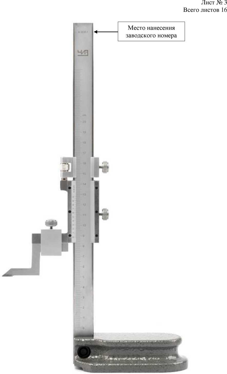 Внешний вид. Штангенрейсмасы ЧИЗ, http://oei-analitika.ru рисунок № 2
