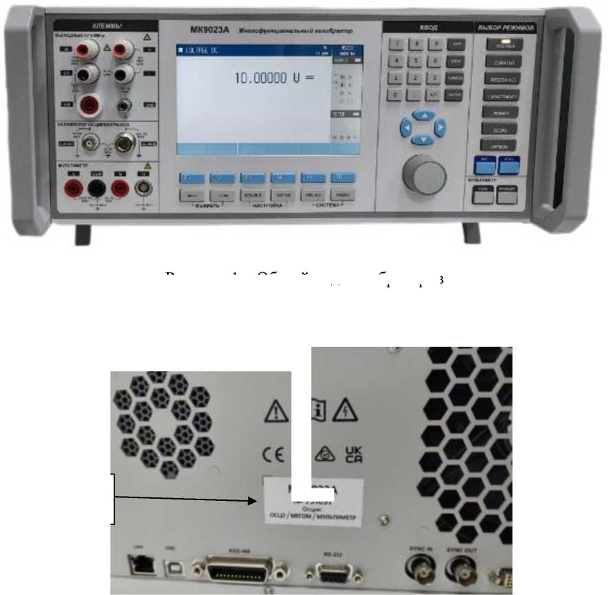 Внешний вид. Калибраторы многофункциональные, http://oei-analitika.ru рисунок № 1