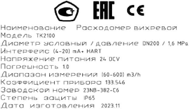 Внешний вид. Расходомеры вихревые, http://oei-analitika.ru рисунок № 2