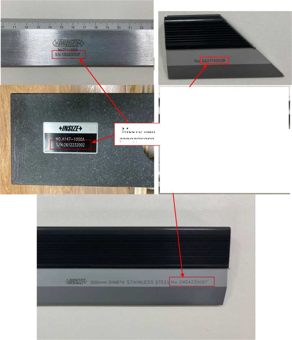 Внешний вид. Линейки поверочные, http://oei-analitika.ru рисунок № 7