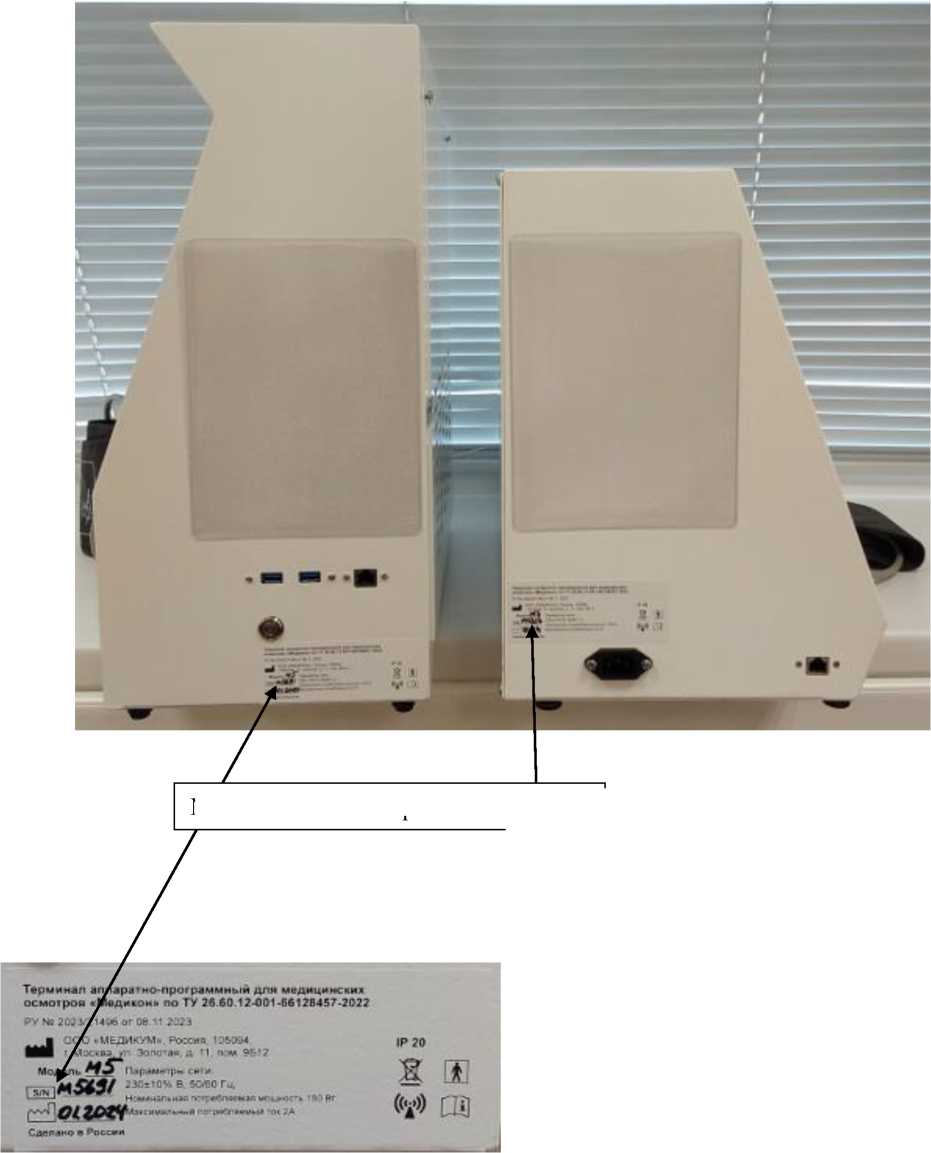 Внешний вид. Терминалы аппаратно-программные для медицинских осмотров, http://oei-analitika.ru рисунок № 3