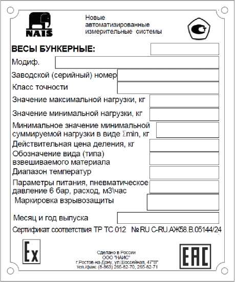 Внешний вид. Весы бункерные (ТАНАИС), http://oei-analitika.ru 