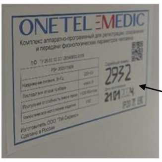 Внешний вид. Комплексы аппаратно-программные для регистрации, сохранения и передачи физиологических параметров человека, http://oei-analitika.ru рисунок № 2