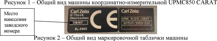 Внешний вид. Машина координатно-измерительная, http://oei-analitika.ru рисунок № 2