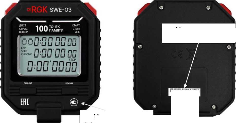 Внешний вид. Секундомеры электронные, http://oei-analitika.ru рисунок № 4