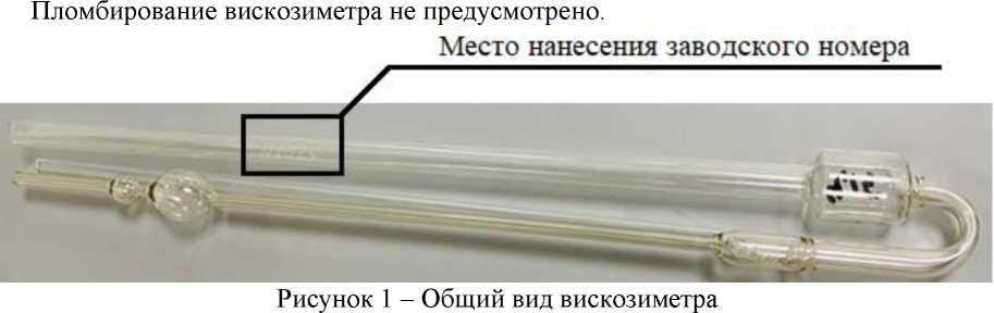 Внешний вид. Вискозиметры стеклянные капиллярные эталонные, http://oei-analitika.ru рисунок № 1
