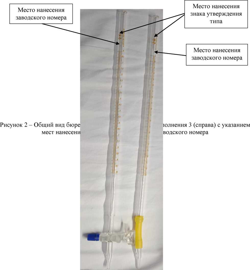 Внешний вид. Бюретки лабораторные стеклянные, http://oei-analitika.ru рисунок № 1