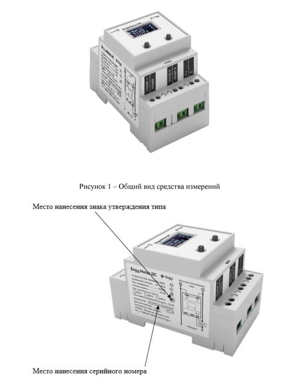 Внешний вид. Модули учета электрической энергии постоянного тока, http://oei-analitika.ru рисунок № 1
