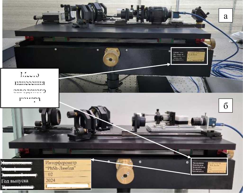 Внешний вид. Интерферометры , http://oei-analitika.ru рисунок № 1