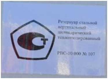 Внешний вид. Резервуары вертикальные стальные цилиндрические теплоизолированные, http://oei-analitika.ru рисунок № 4