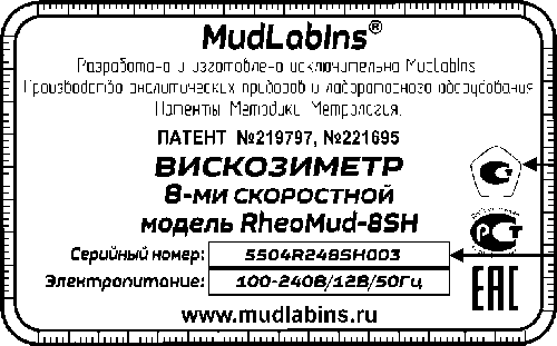 Внешний вид. Вискозиметры MudLabIns, http://oei-analitika.ru рисунок № 5