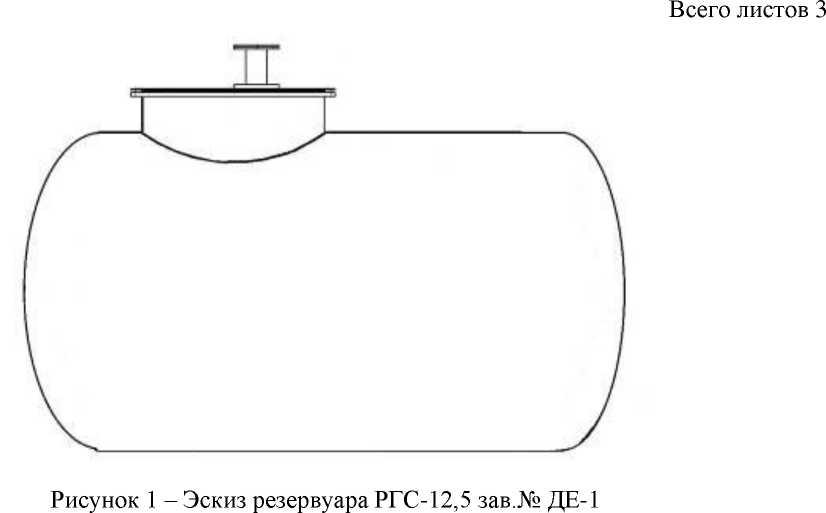 Внешний вид. Резервуар стальной горизонтальный цилиндрический, http://oei-analitika.ru рисунок № 1
