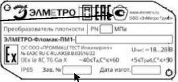 Внешний вид. Преобразователи плотности, http://oei-analitika.ru рисунок № 4