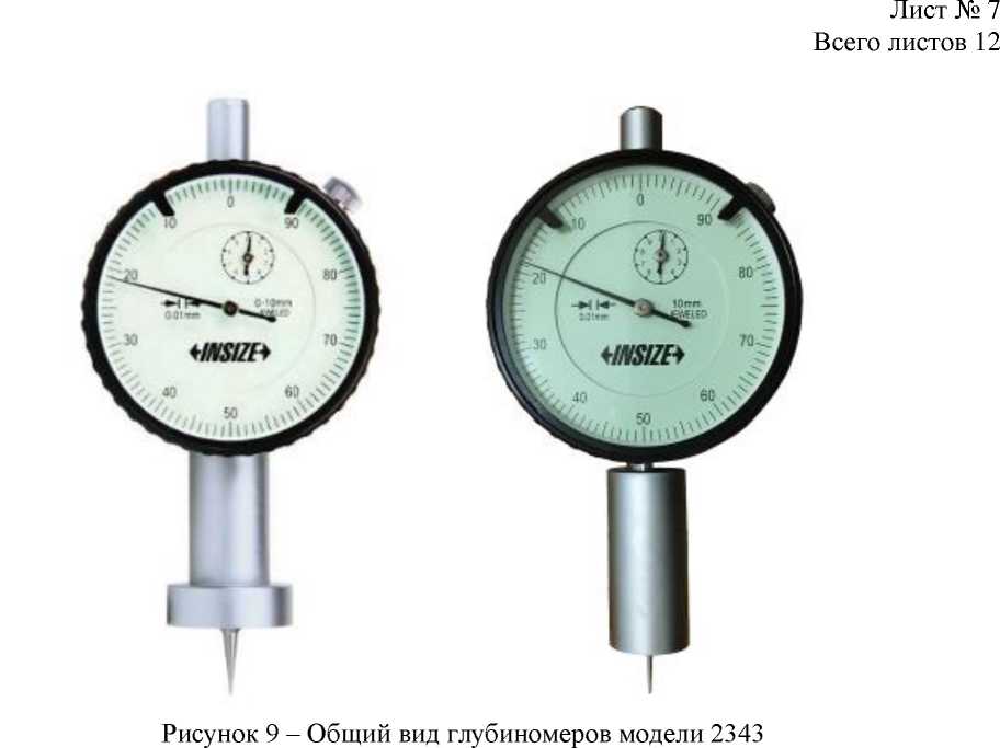 Внешний вид. Глубиномеры индикаторные INSIZE (Обозначение отсутствует), http://oei-analitika.ru