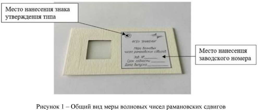 Внешний вид. Меры волновых чисел рамановских сдвигов, http://oei-analitika.ru рисунок № 1