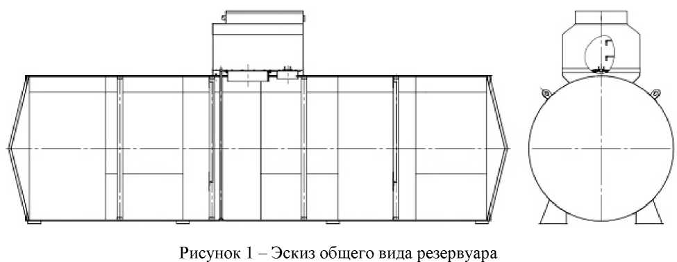 Внешний вид. Резервуар горизонтальный стальной цилиндрический, http://oei-analitika.ru рисунок № 1