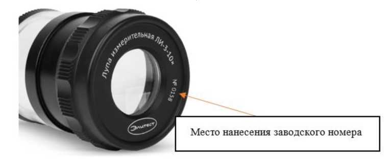 Внешний вид. Лупы измерительные Элитест, http://oei-analitika.ru рисунок № 5