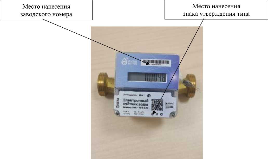 Внешний вид. Счетчики воды электронные, http://oei-analitika.ru рисунок № 1